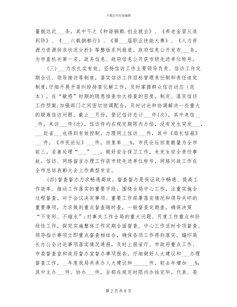 办公室主任2024年终工作总结范本_第2页