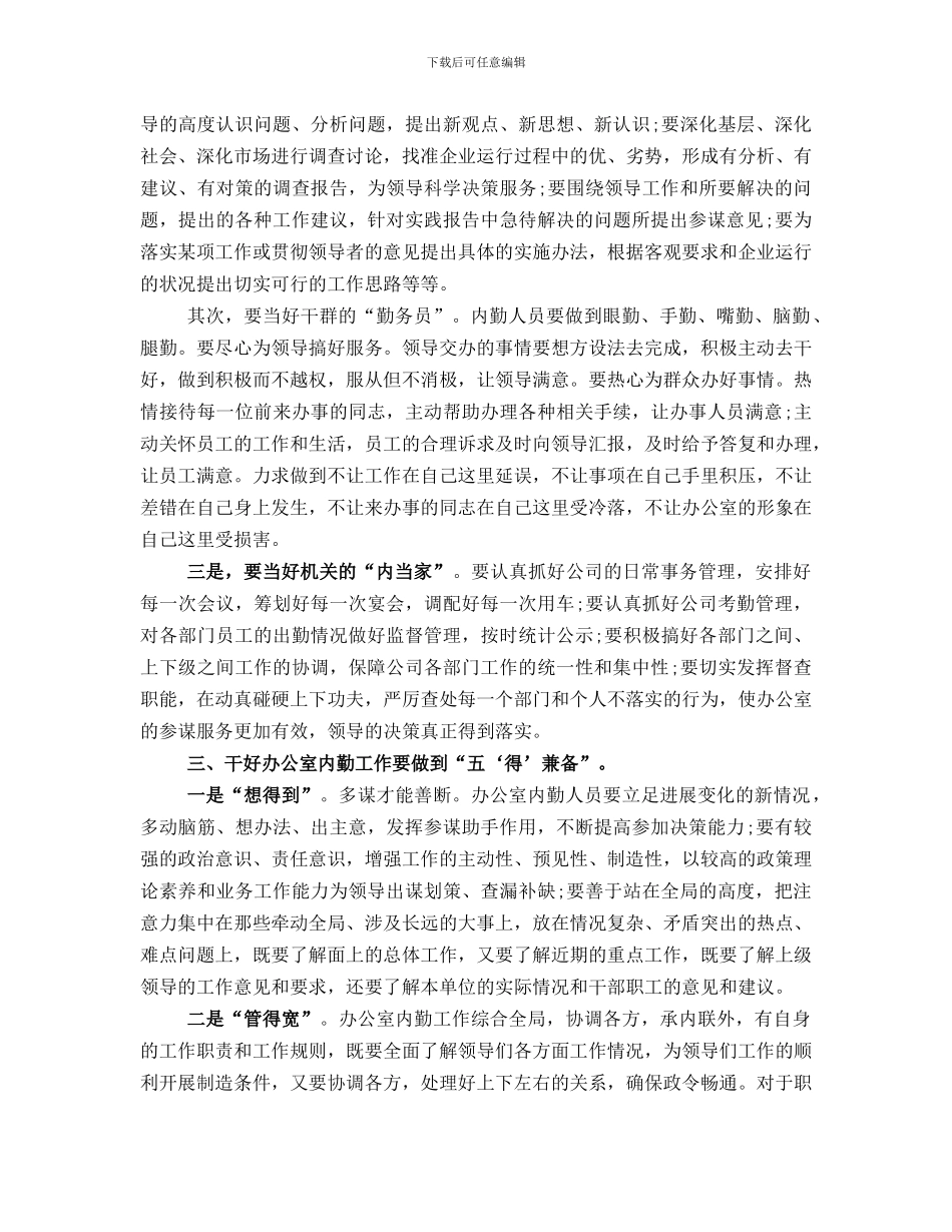 办公室内勤工作总结范文_第2页