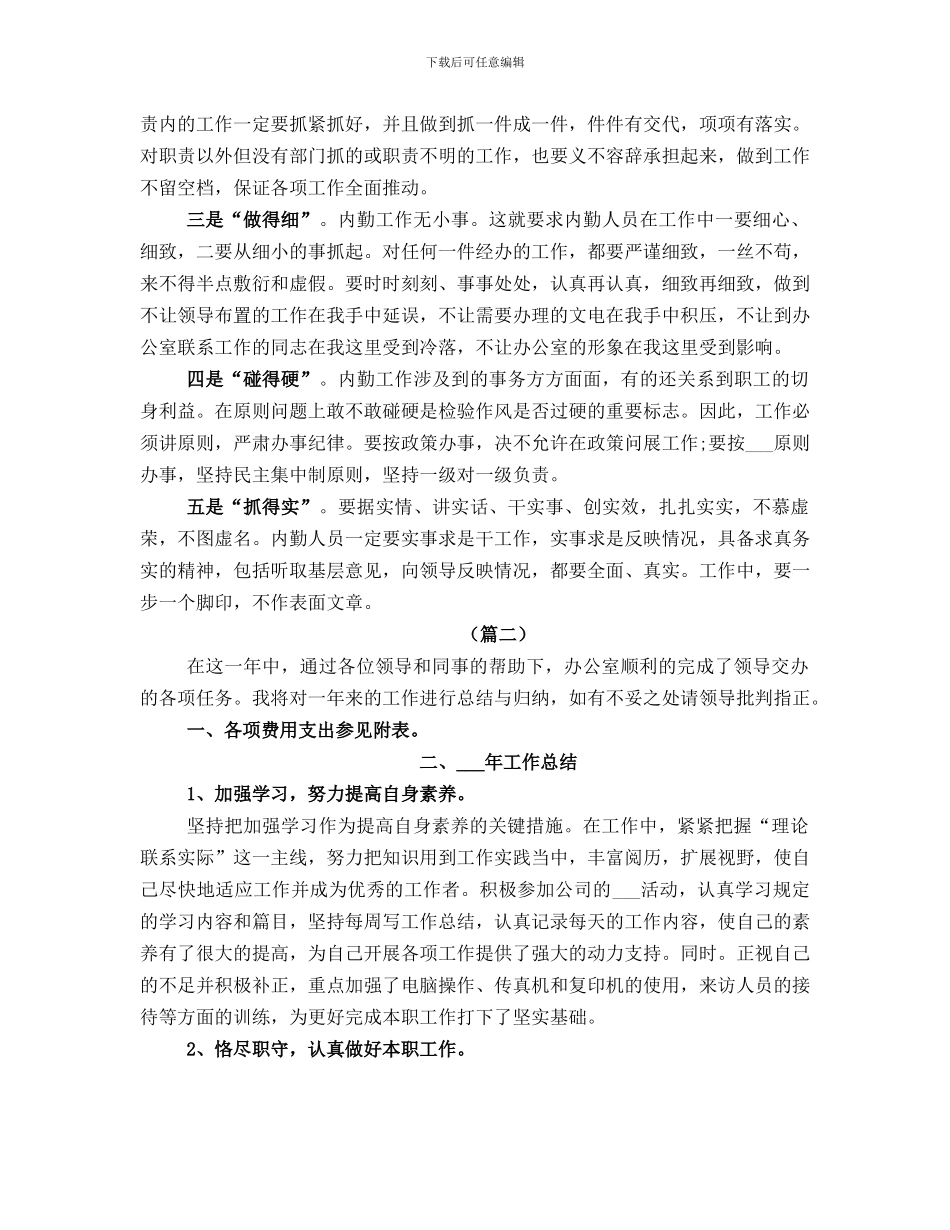 办公室内勤工作总结范文_第3页