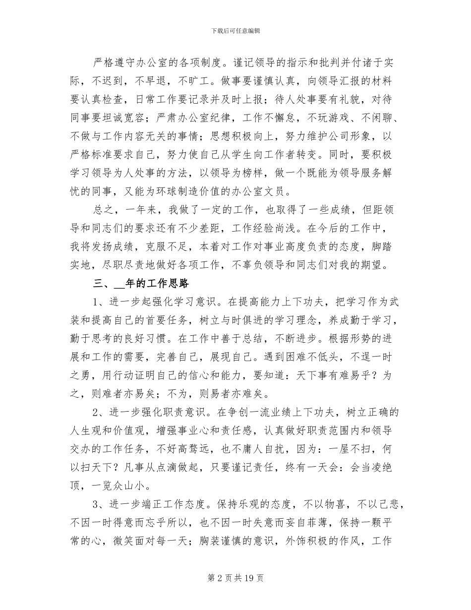 办公室后勤工作总结2024年_第2页