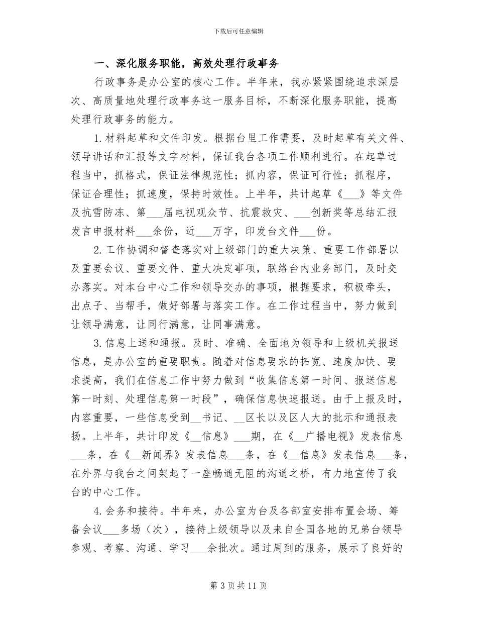 办公室司机2024年个人年终总结_第3页