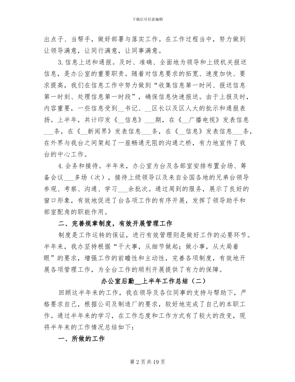 办公室后勤2024上半年工作总结_第2页