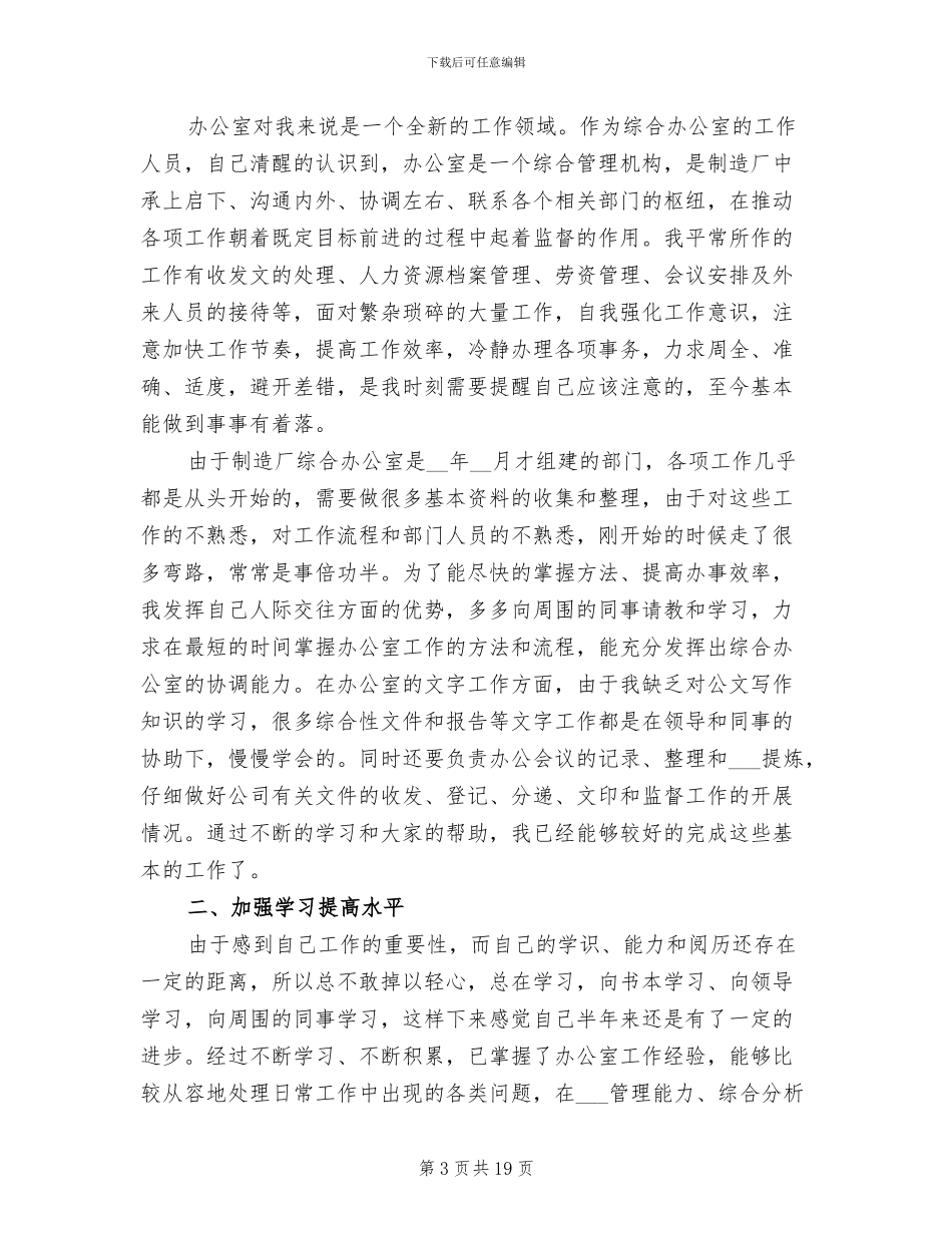 办公室后勤2024上半年工作总结_第3页