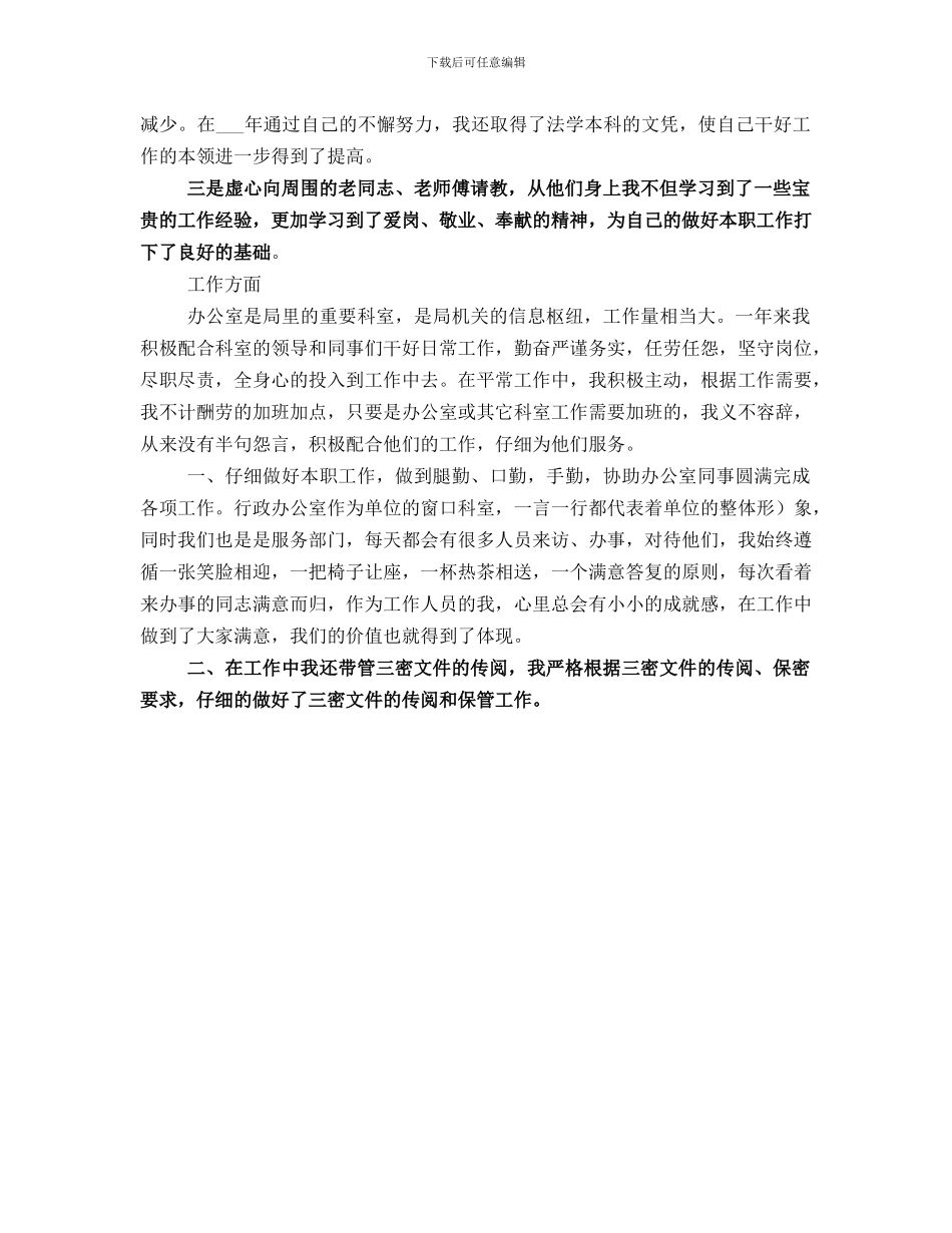 办公室争先创优活动半年总结_第3页