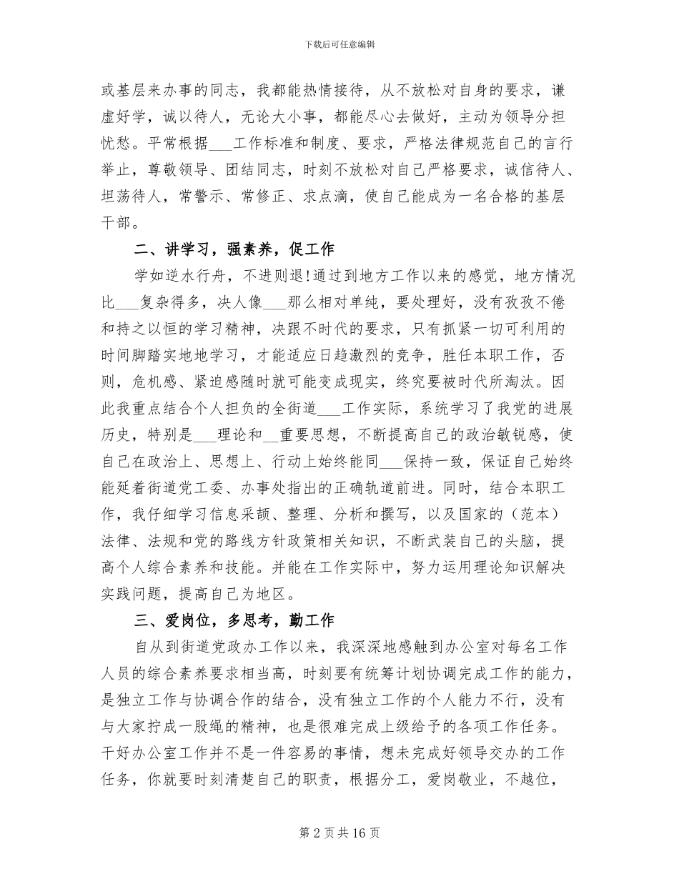 办公室工作人员2024年度工作小结范文_第2页