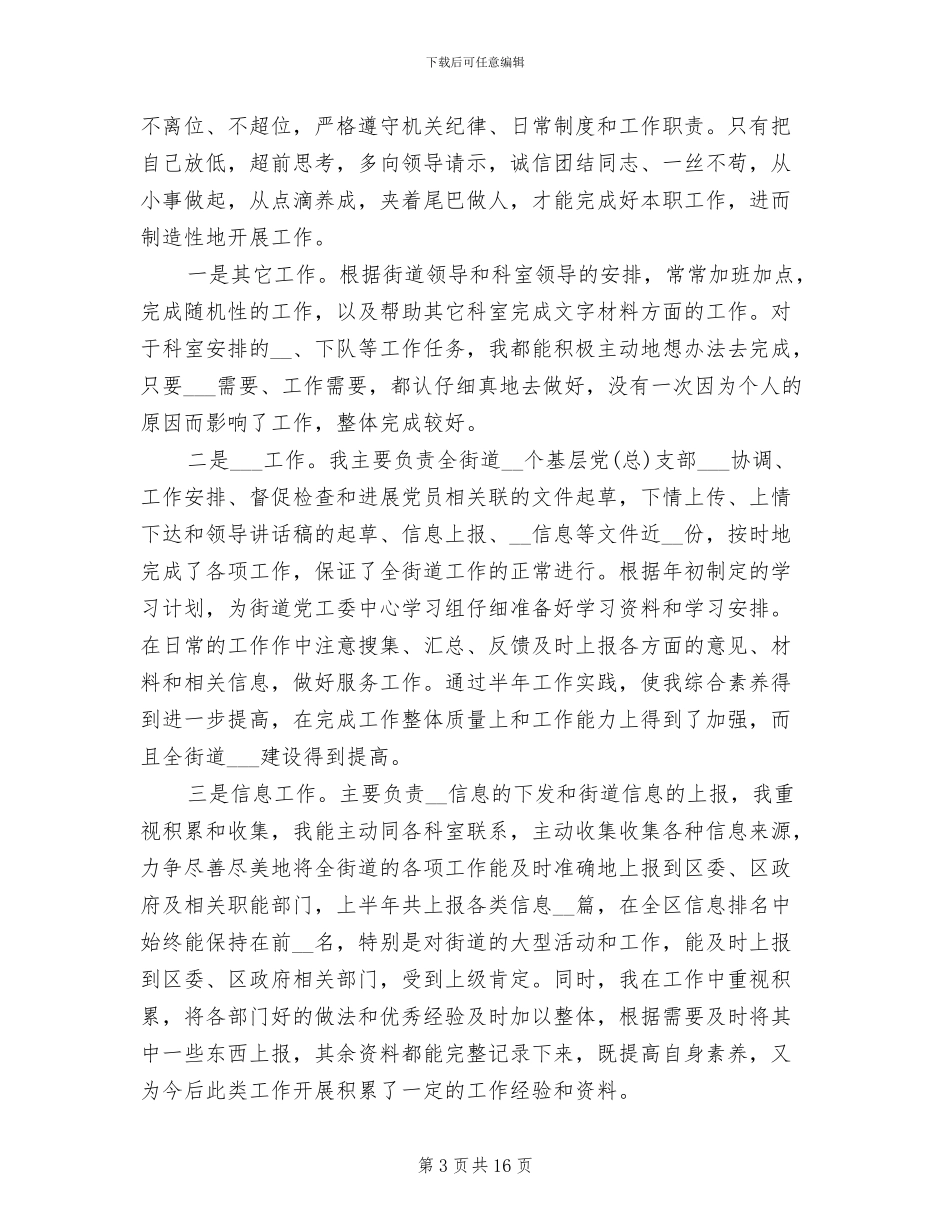 办公室工作人员2024年度工作小结范文_第3页