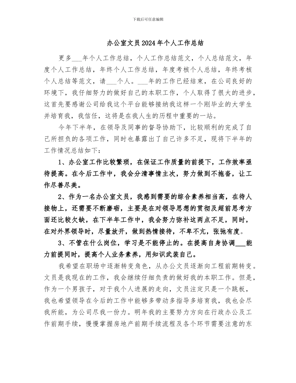 办公室文员2024年个人工作总结_第1页