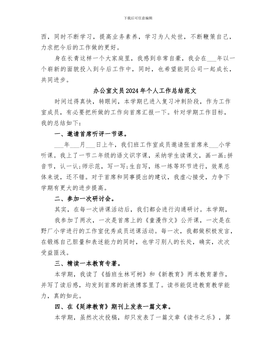 办公室文员2024年个人工作总结_第2页