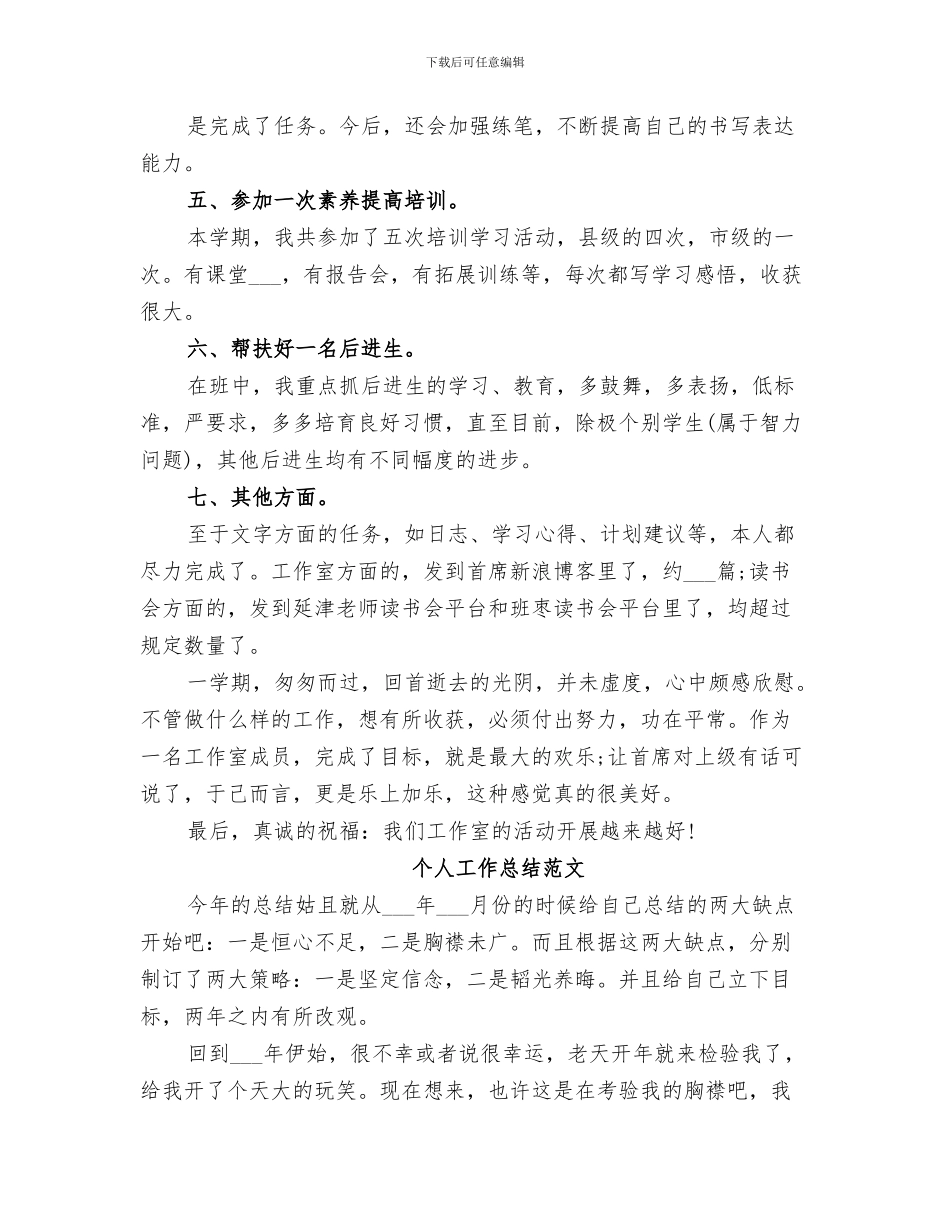 办公室文员2024年个人工作总结_第3页