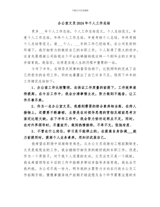 办公室文员2024年个人工作总结