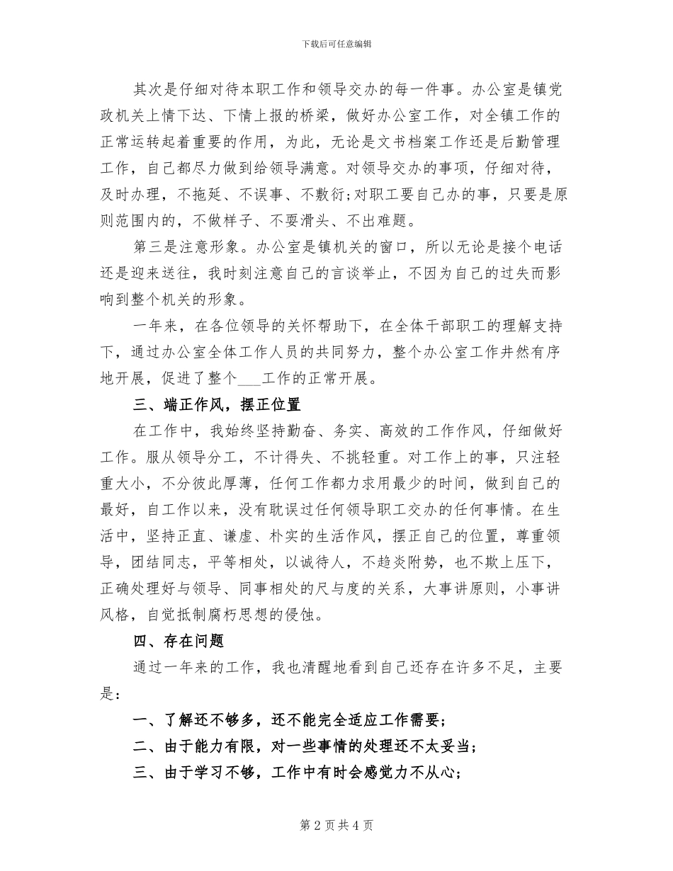 办公室文员2024年度工作总结_第2页