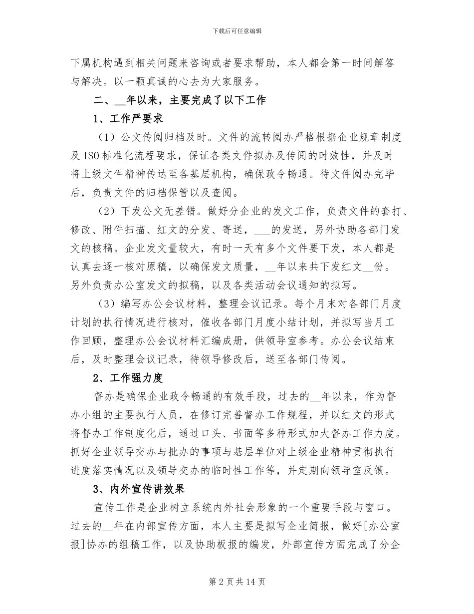 办公室文员2024年终个人工作总结范文_第2页