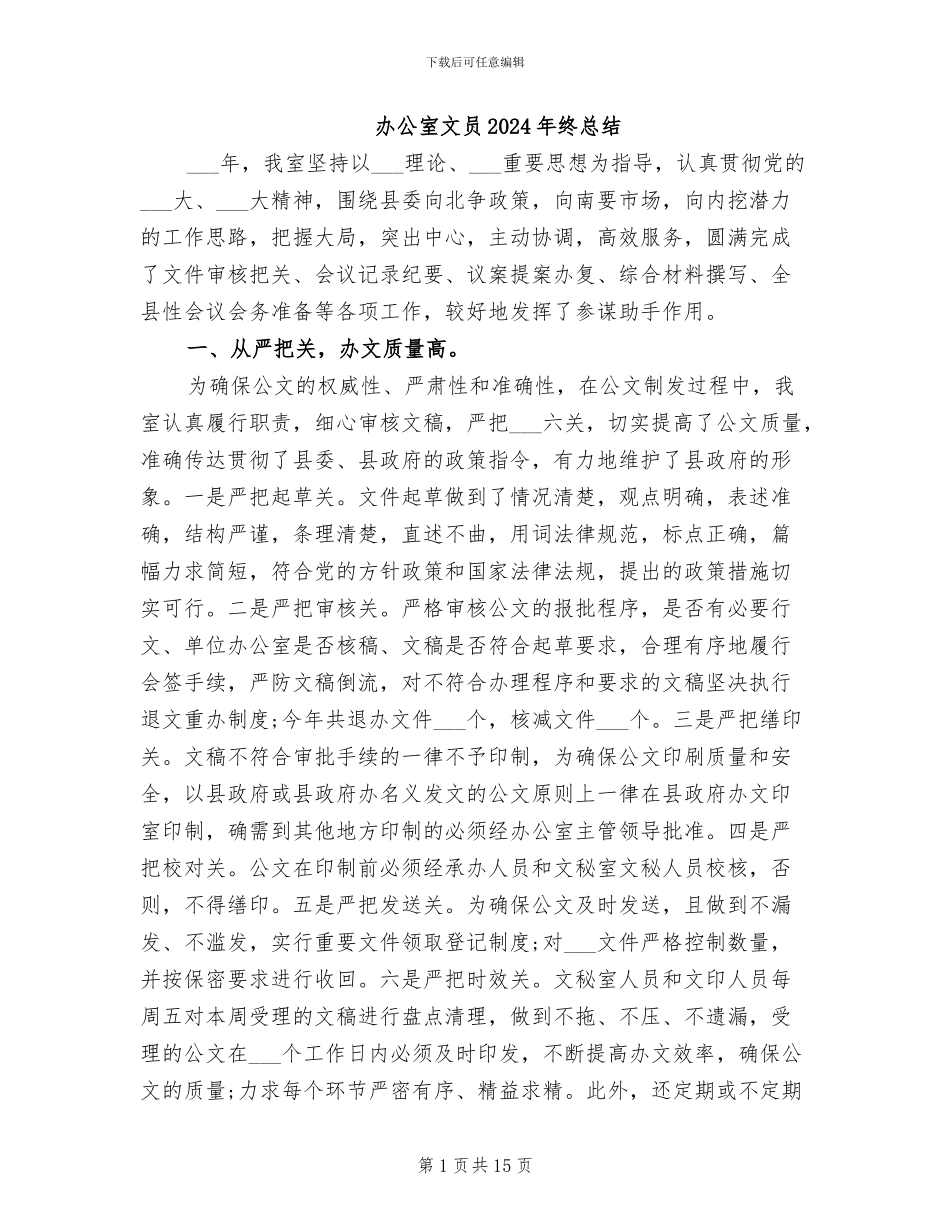 办公室文员2024年终总结_第1页