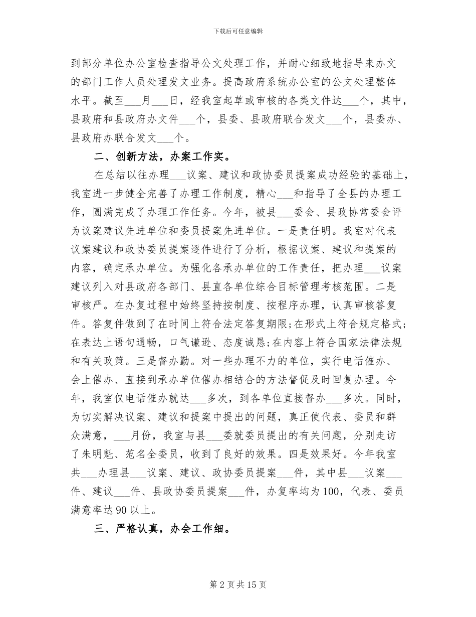 办公室文员2024年终总结_第2页