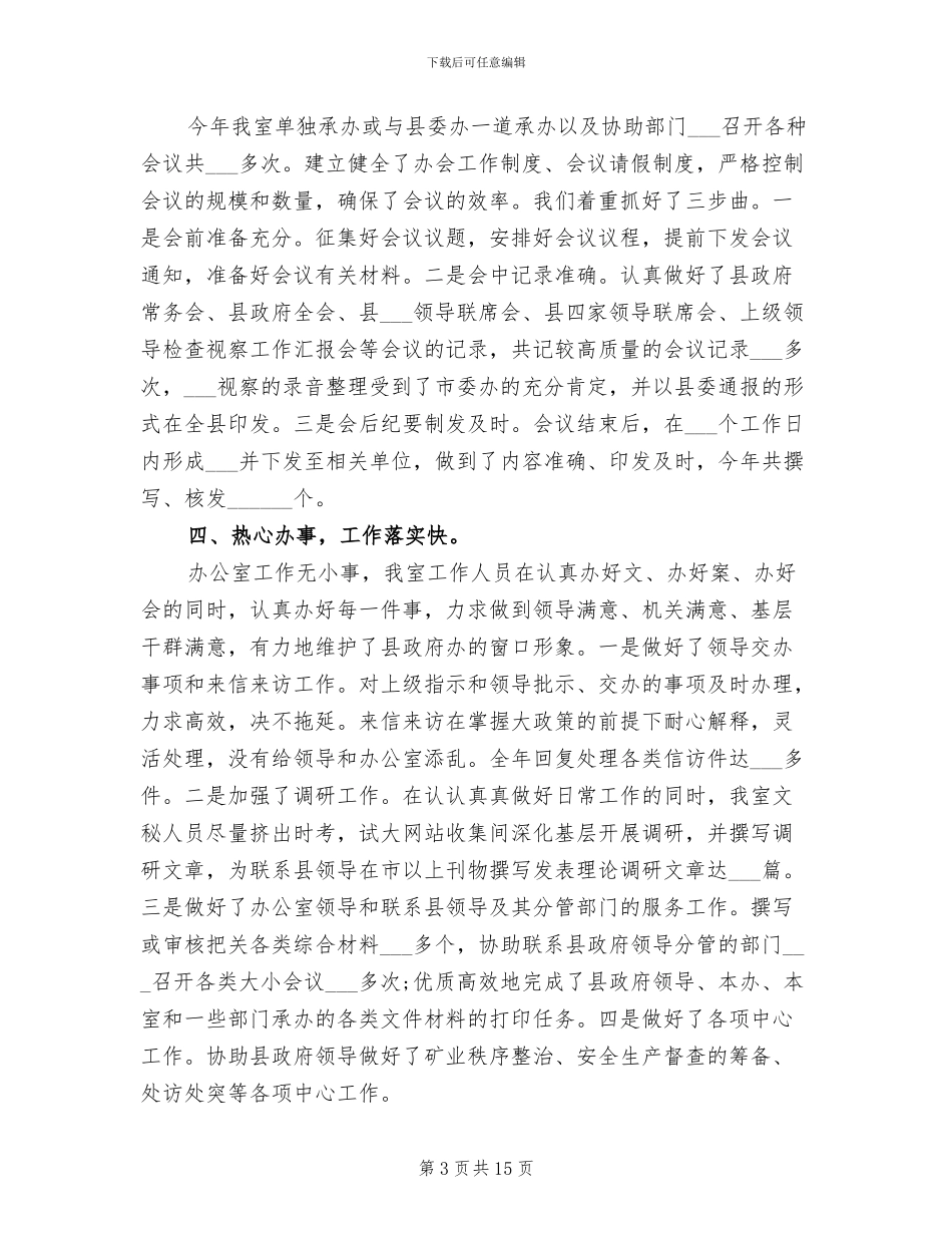 办公室文员2024年终总结_第3页