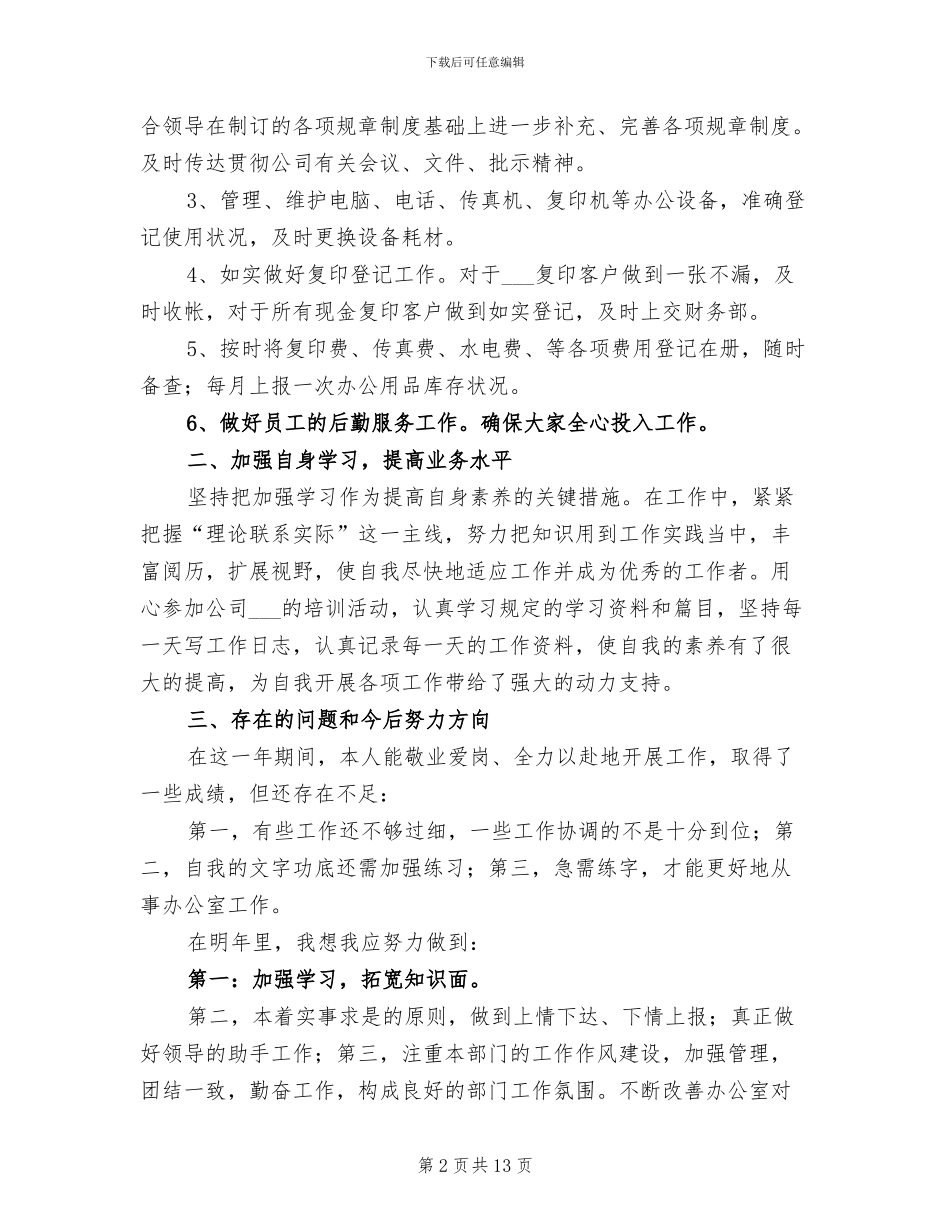 办公室文员2024终个人工作总结_第2页