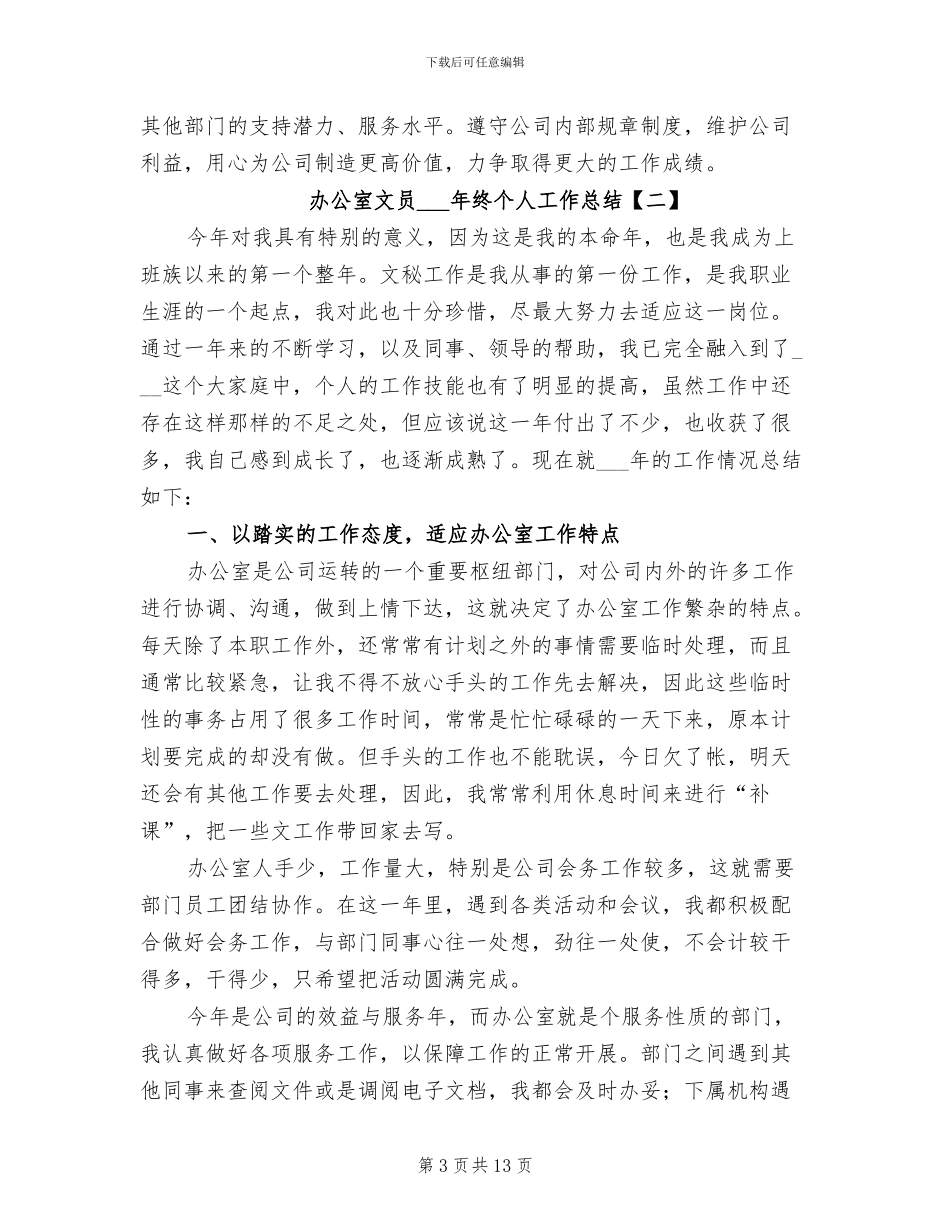 办公室文员2024终个人工作总结_第3页