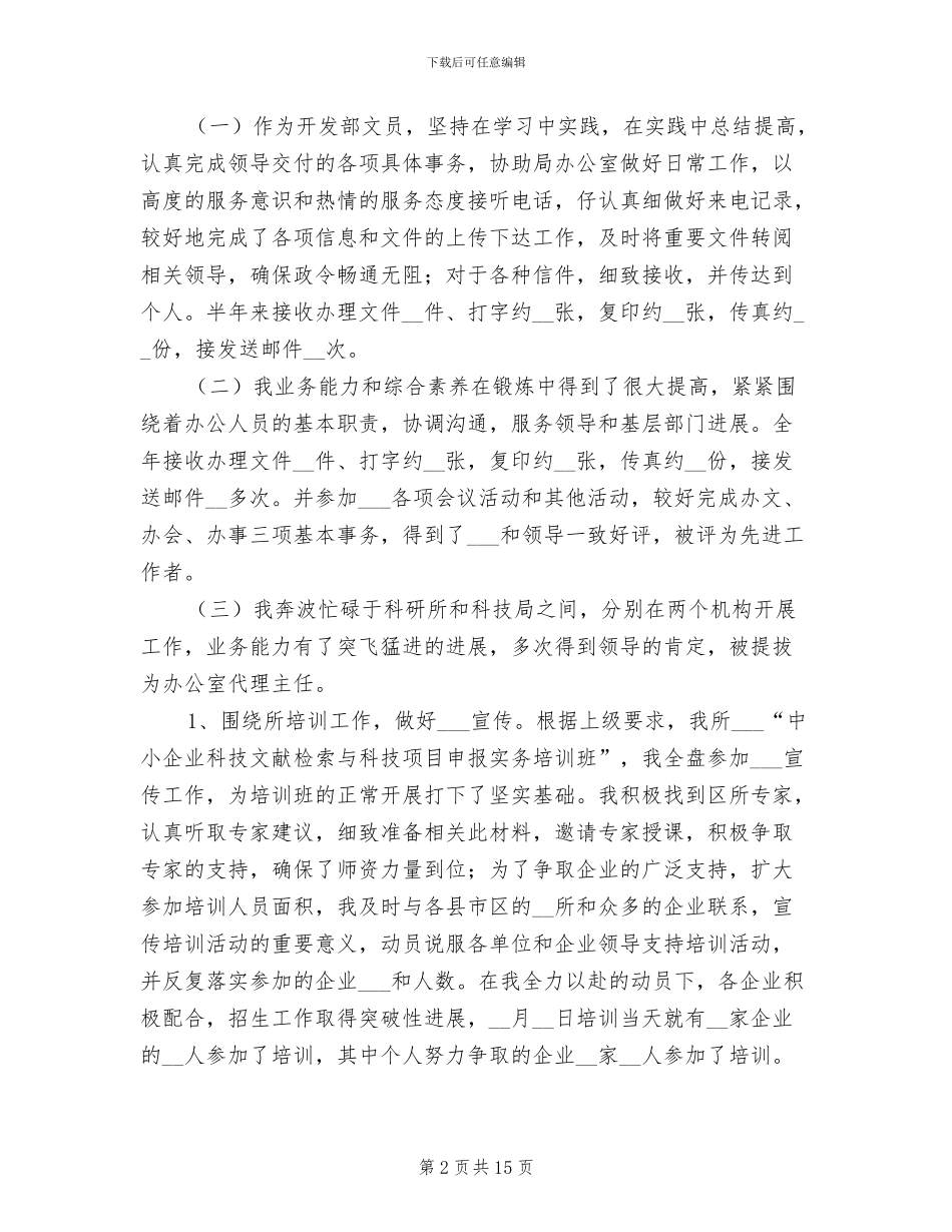 办公室文员个人工作总结范文2024年_第2页