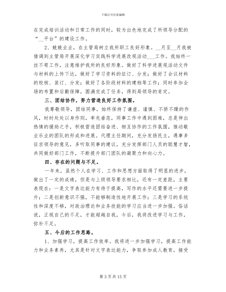 办公室文员个人工作总结范文2024年_第3页