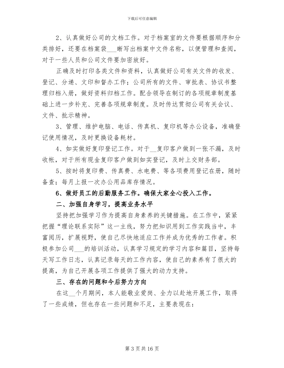 办公室文员年度个人工作总结2024_第3页