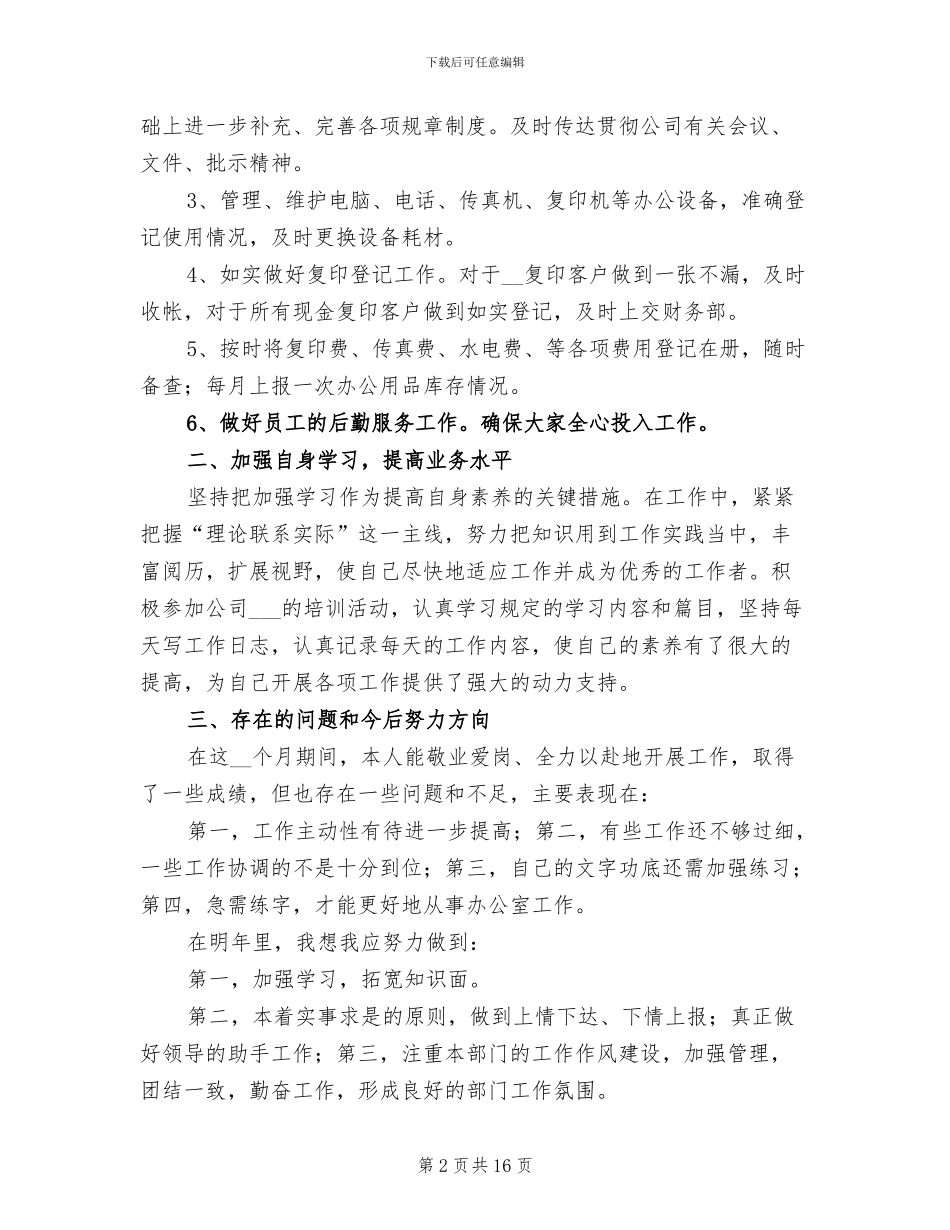 办公室文员年度个人工作总结2024年_第2页