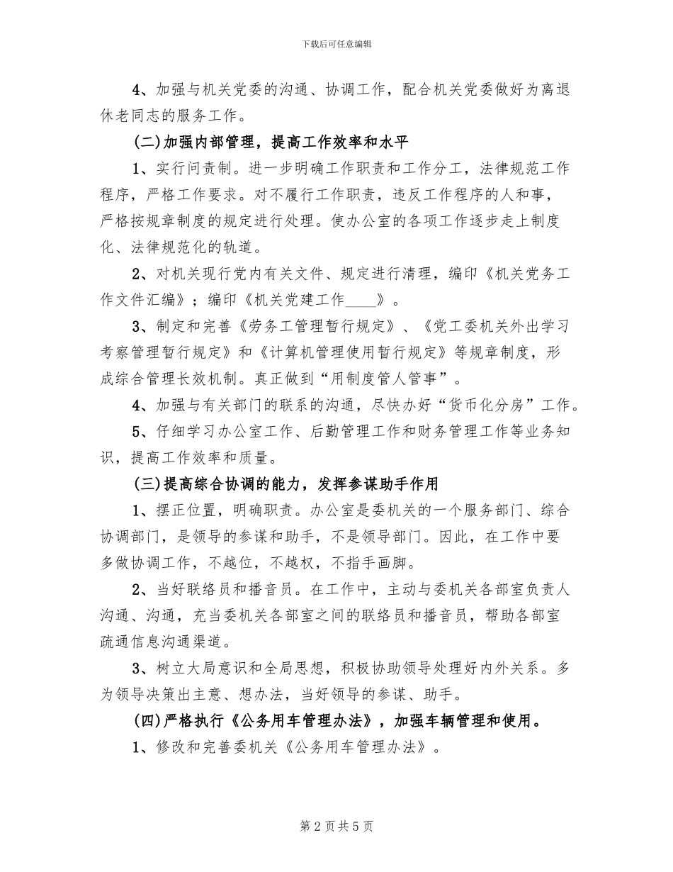 办公室工作作风整改方案范文_第2页