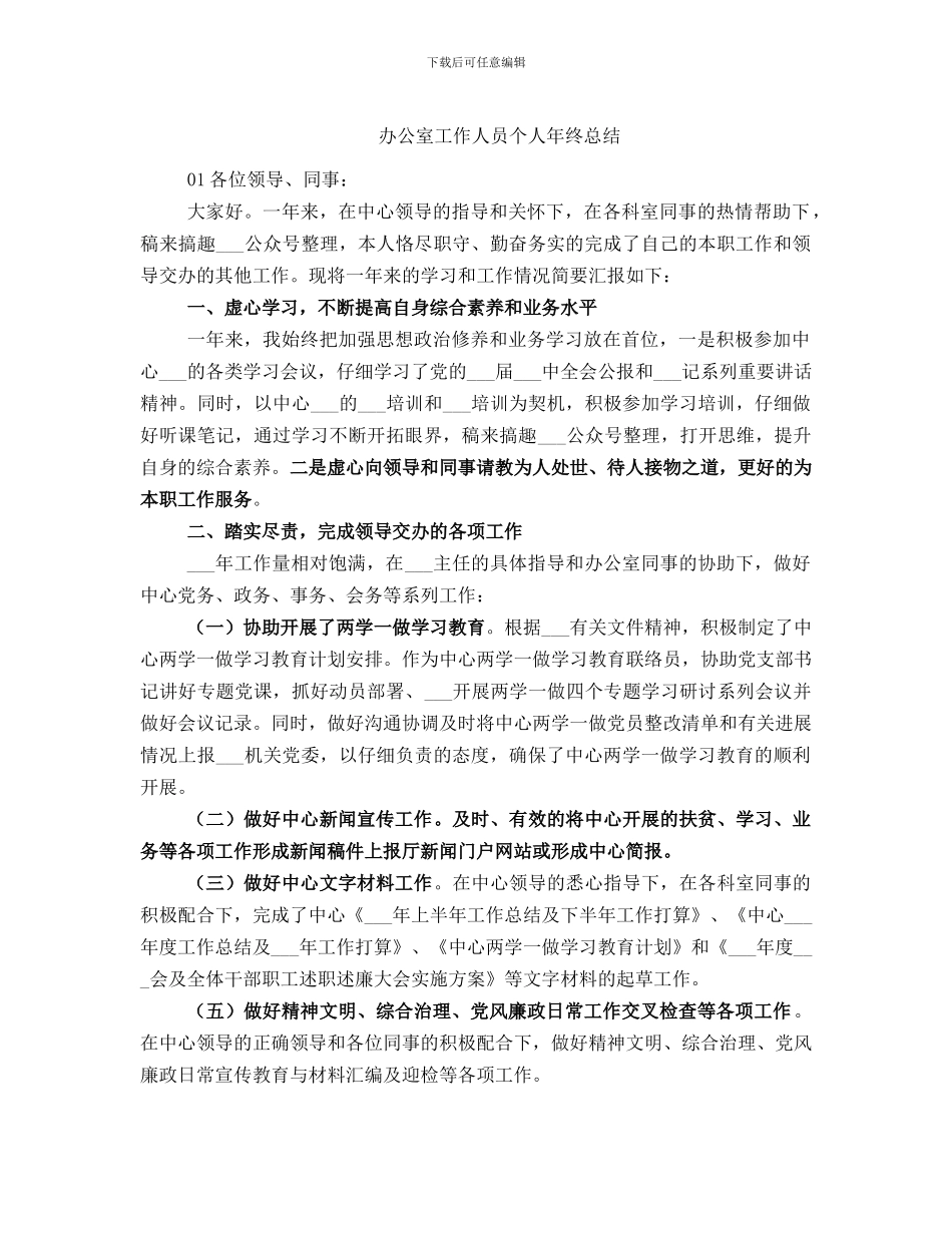 办公室工作人员个人年终总结_第1页