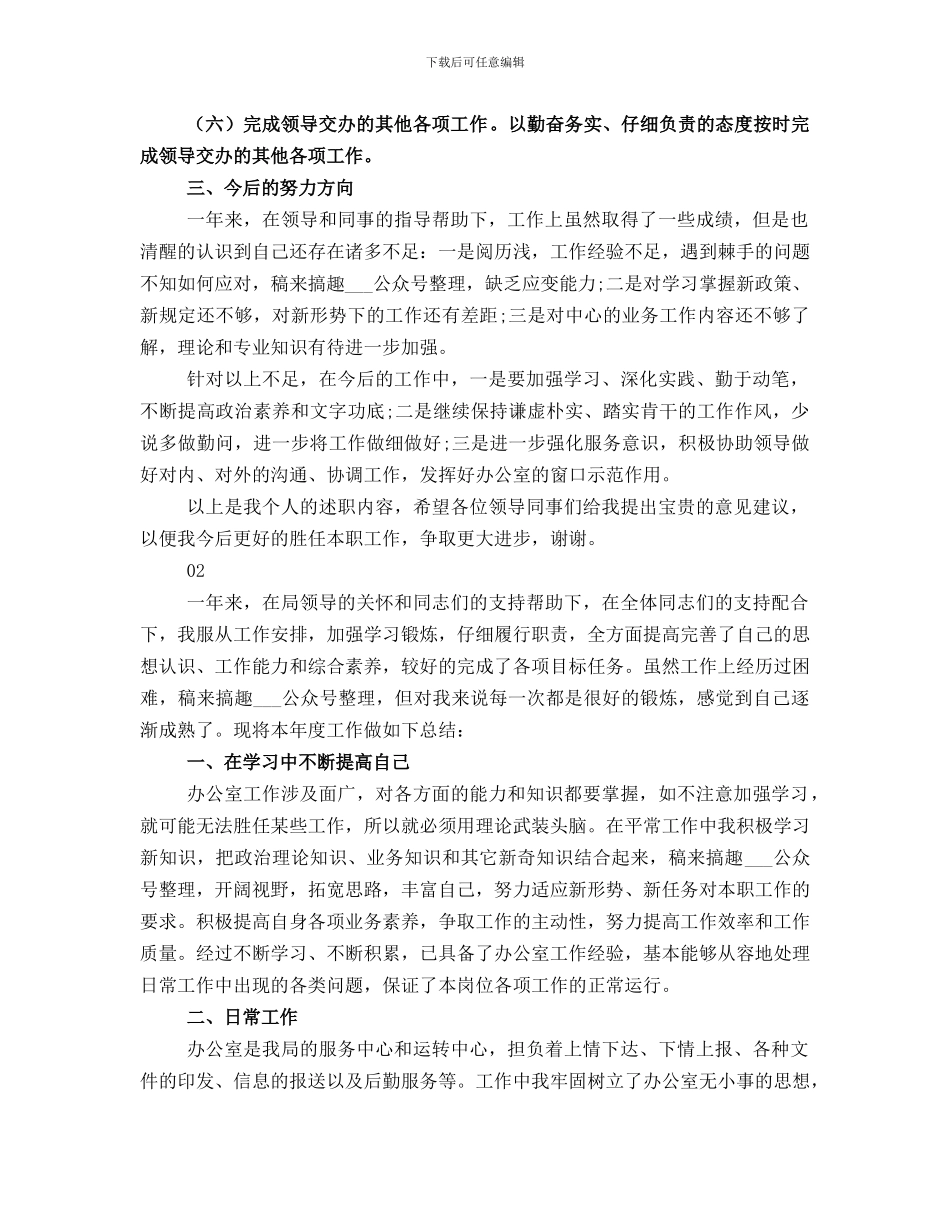 办公室工作人员个人年终总结_第2页