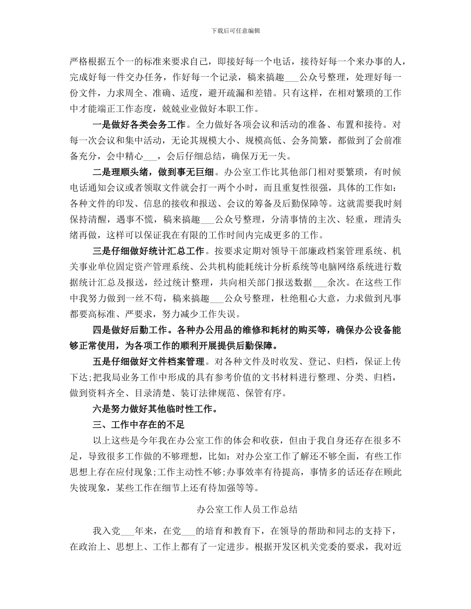 办公室工作人员个人年终总结_第3页