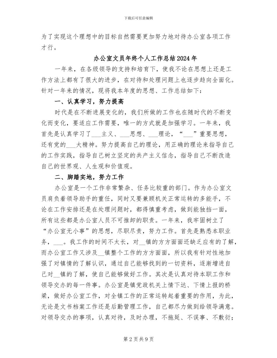 办公室文员年终个人工作总结2024_第2页