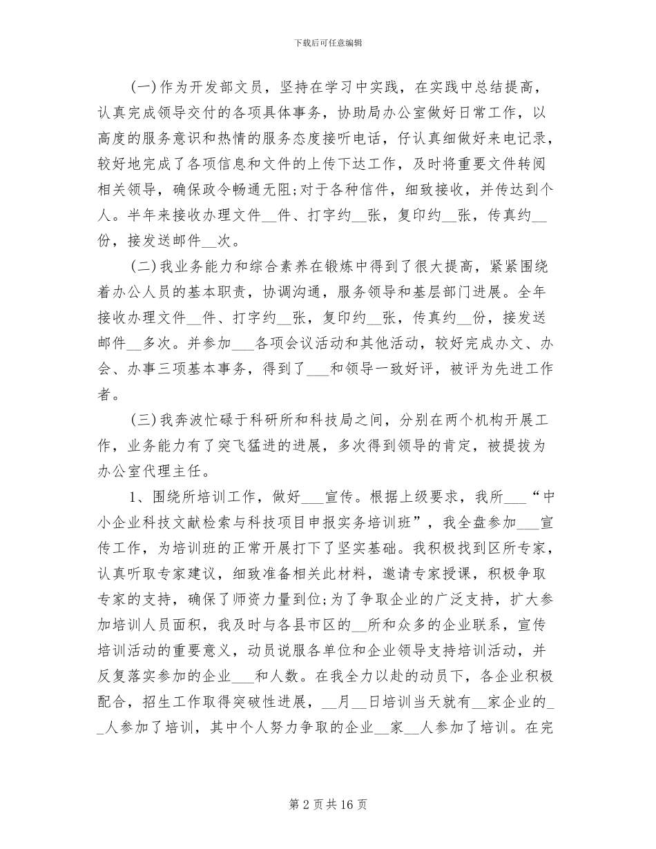 办公室文员最新个人工作总结2024年_第2页