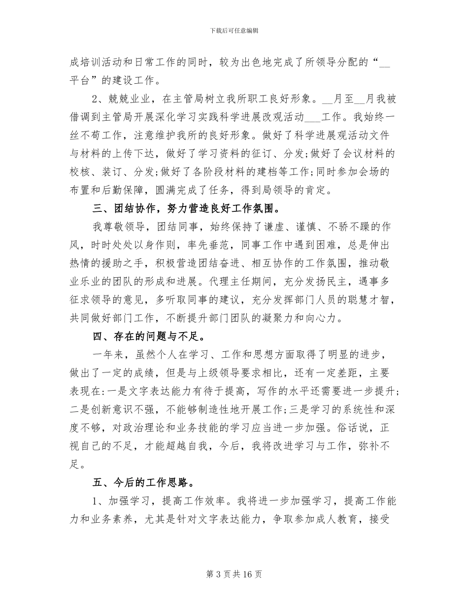 办公室文员最新个人工作总结2024年_第3页