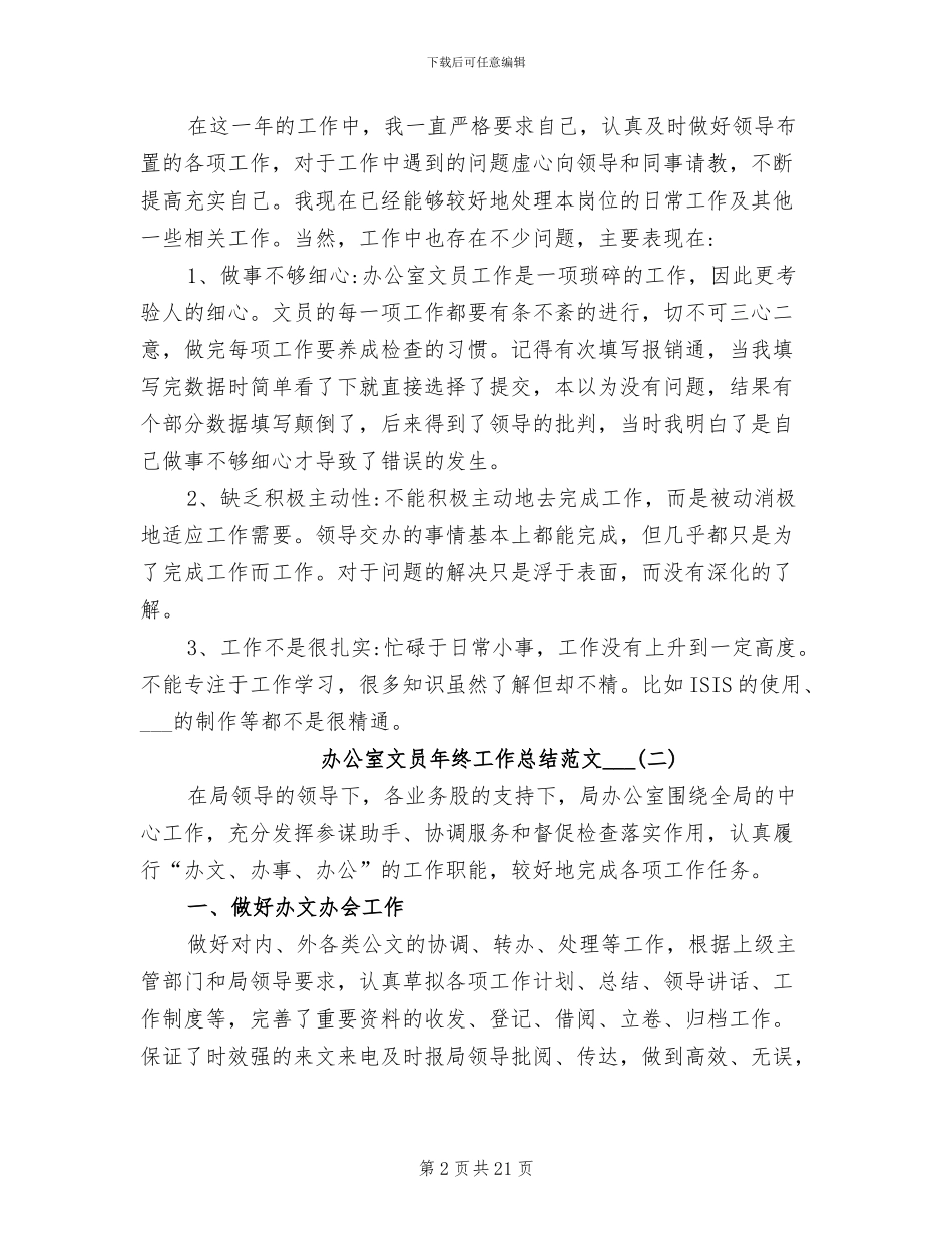 办公室文员年终工作总结范文2024年_第2页