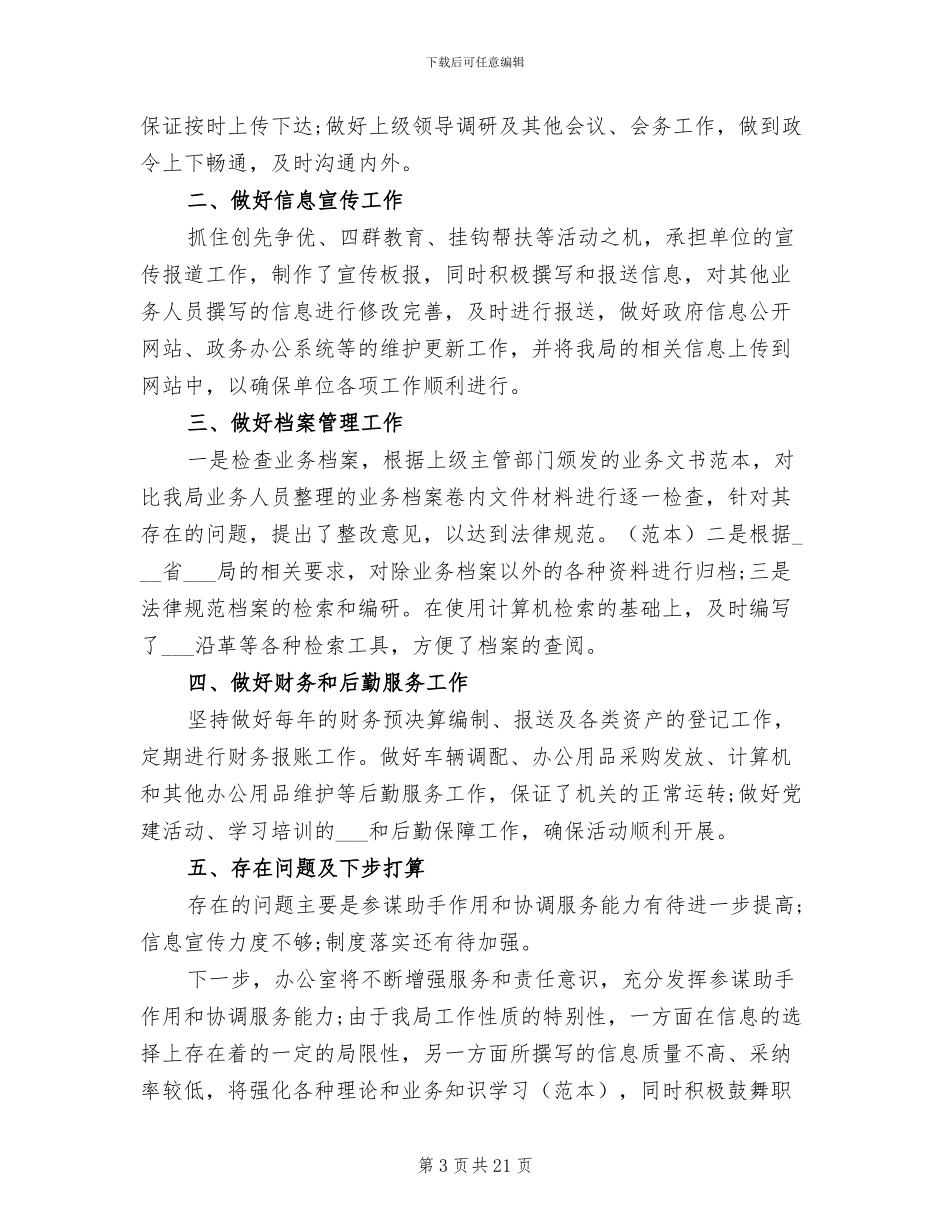 办公室文员年终工作总结范文2024年_第3页