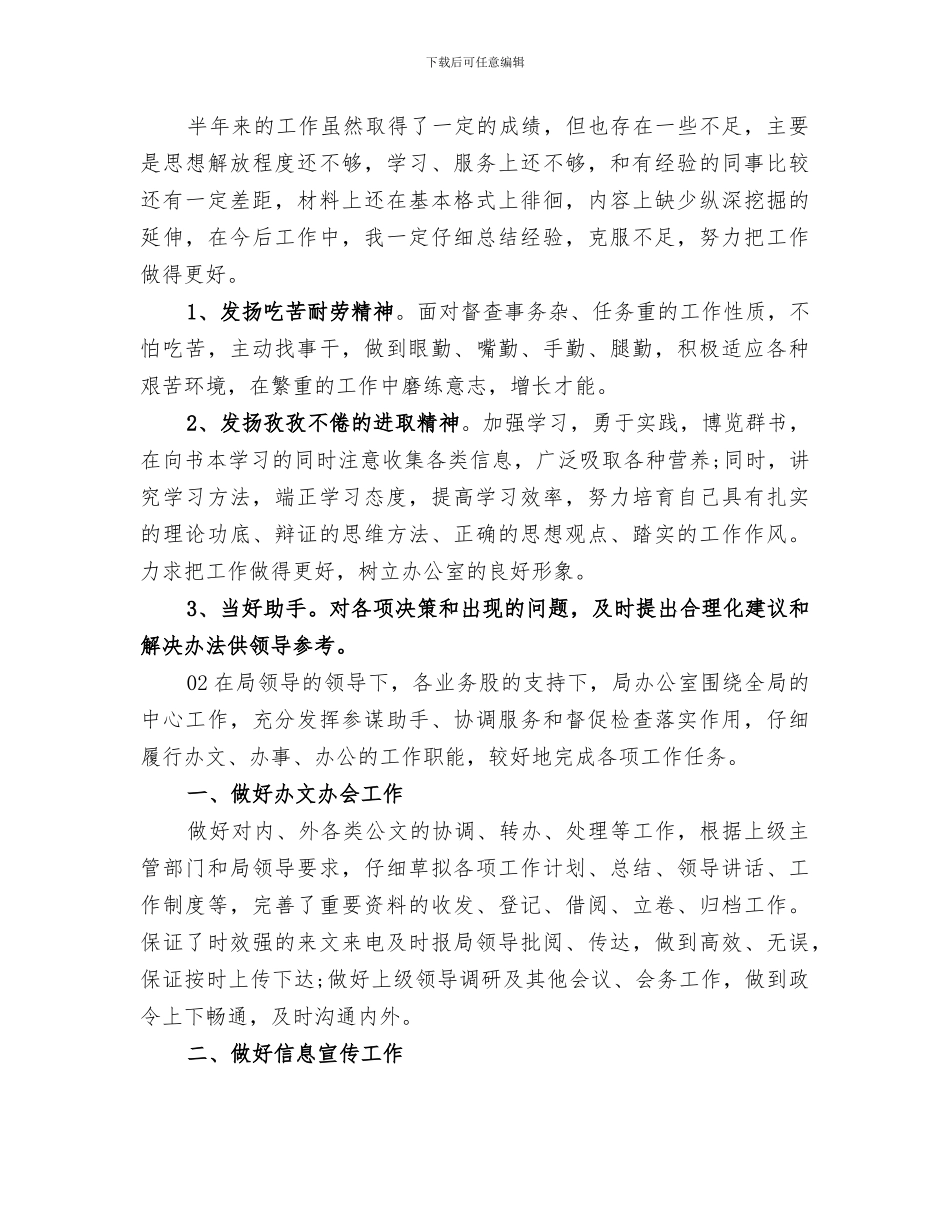 办公室文员2024年上半年工作总结_第2页