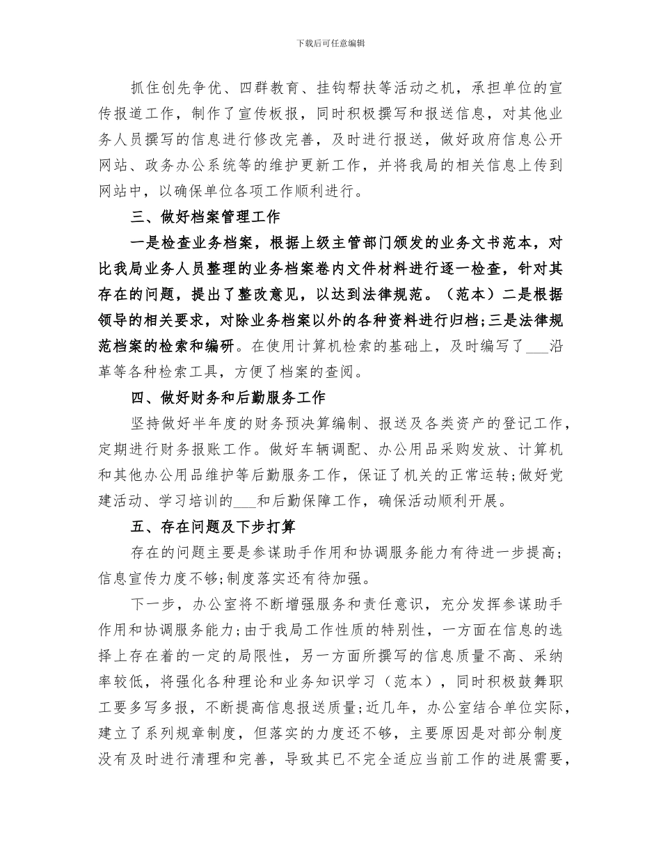 办公室文员2024年上半年工作总结_第3页