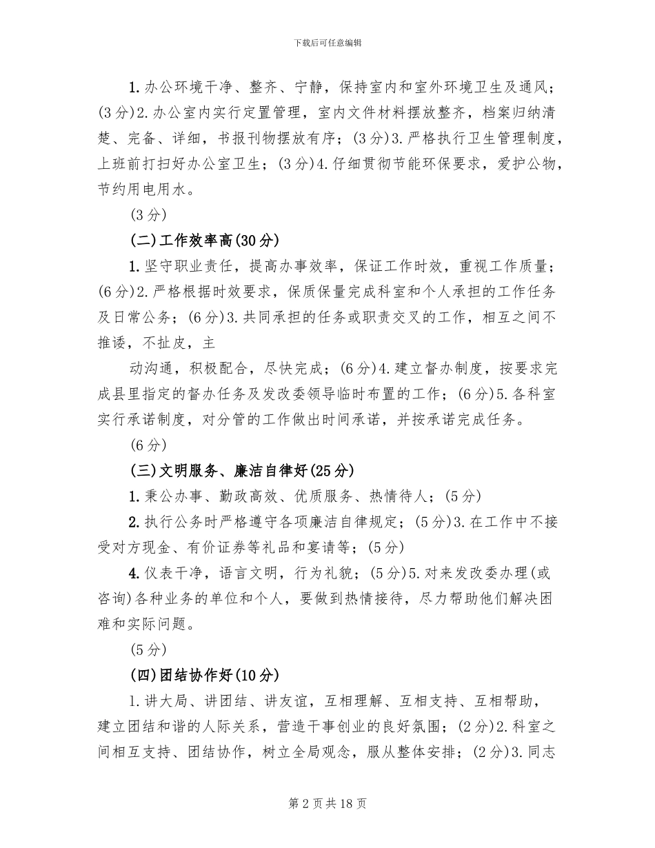 办公室文明创建科室实施方案参考范文_第2页