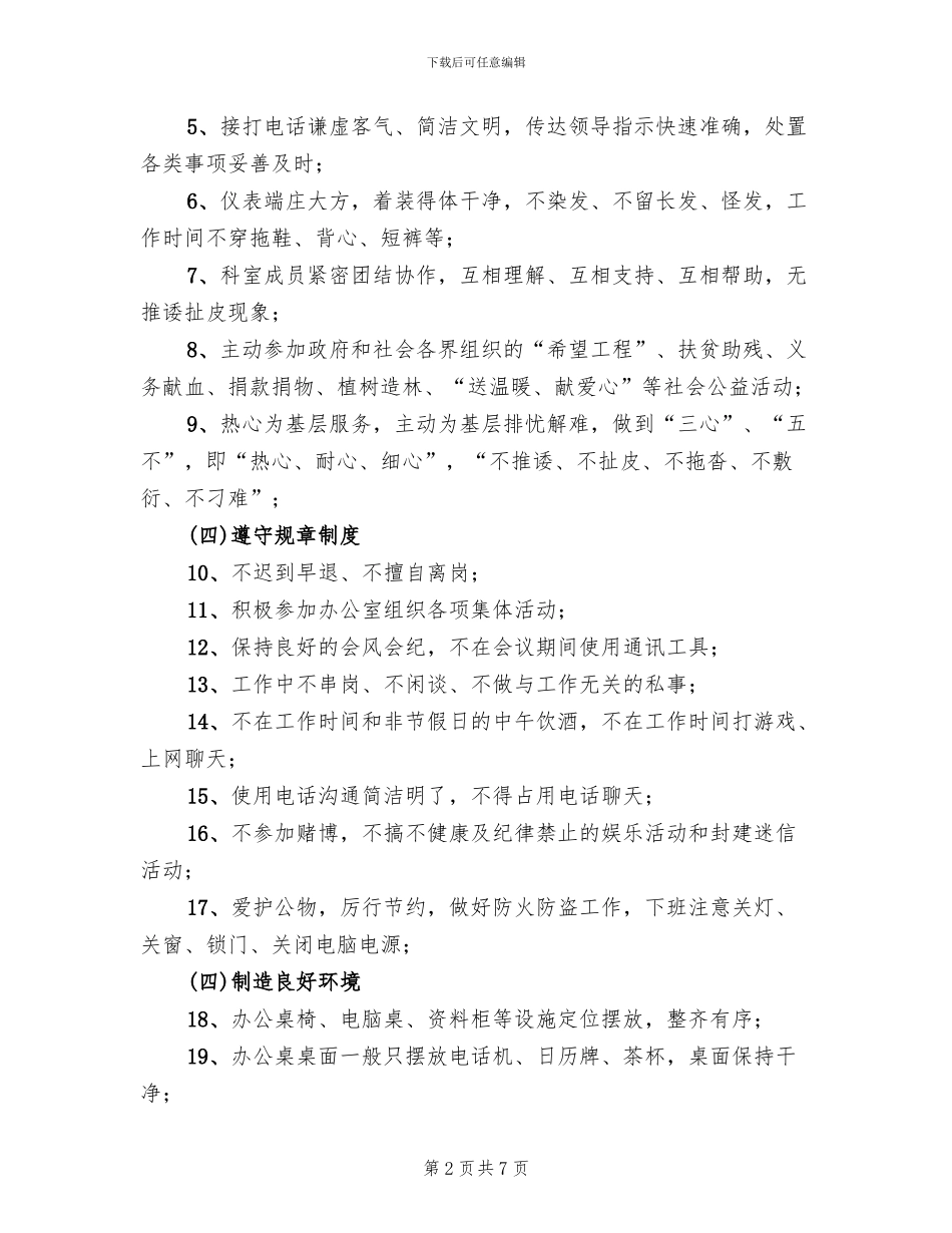 办公室文明创建科室实施方案模板(2篇)_第2页