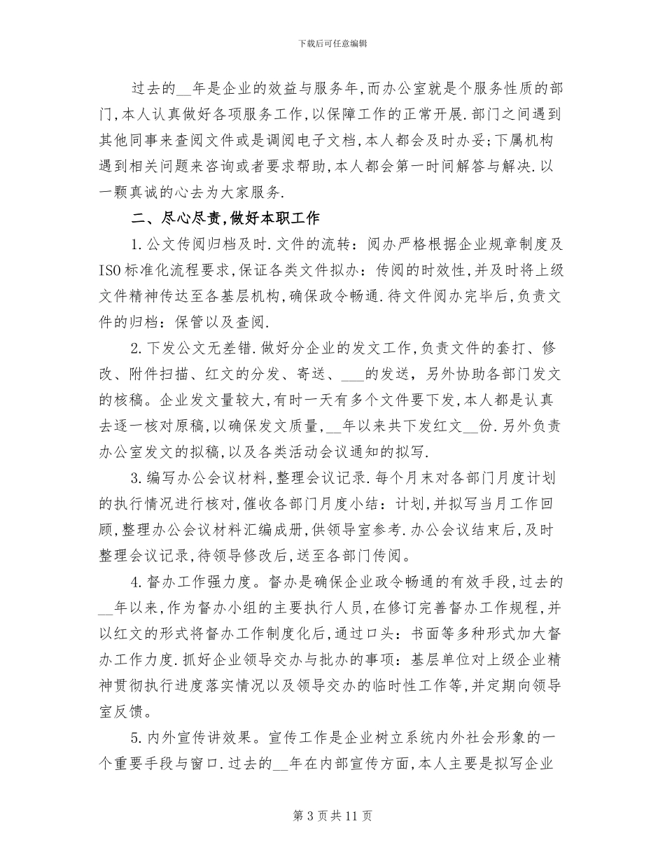 办公室文员周工作总结及下周计划2024年_第3页