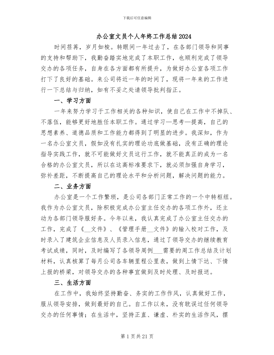 办公室文员个人年终工作总结2024_第1页