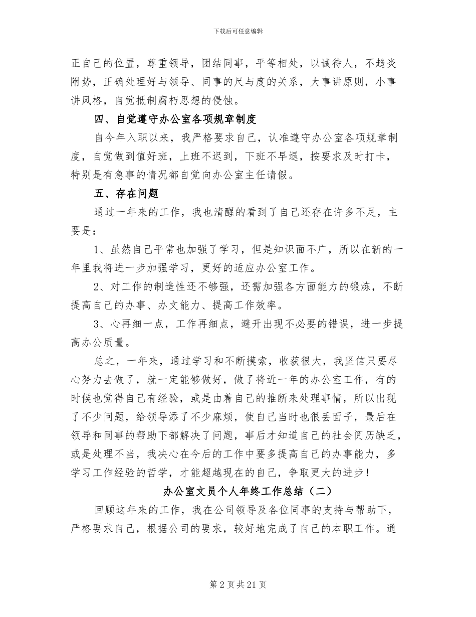 办公室文员个人年终工作总结2024_第2页