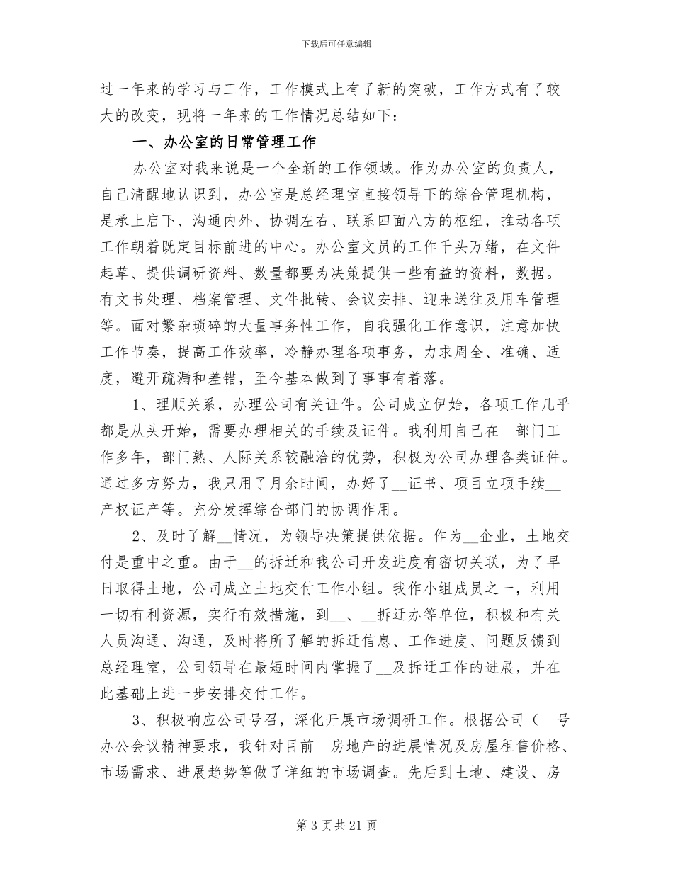 办公室文员个人年终工作总结2024_第3页
