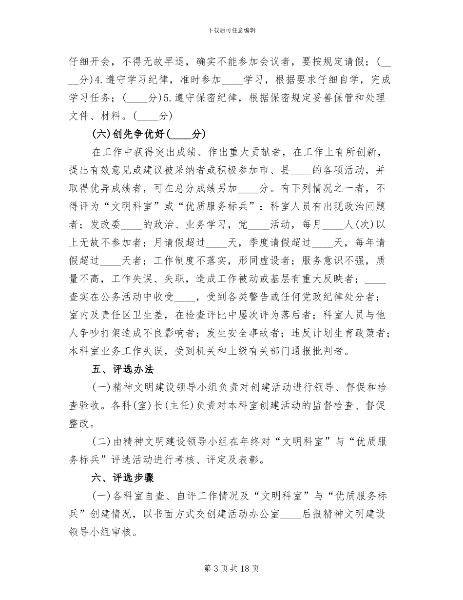 办公室文明创建科室实施方案范本_第3页
