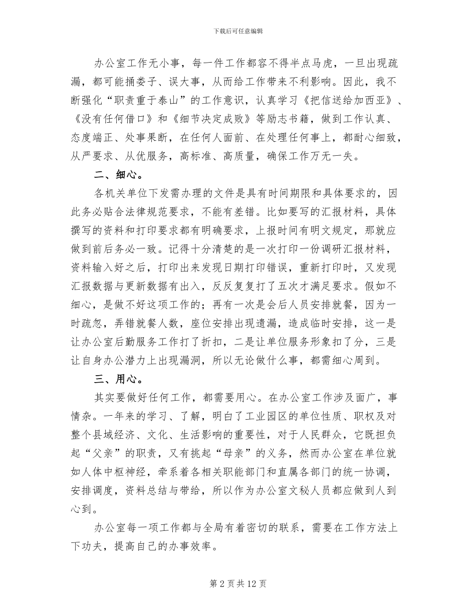 办公室文秘2024工作年终总结_第2页