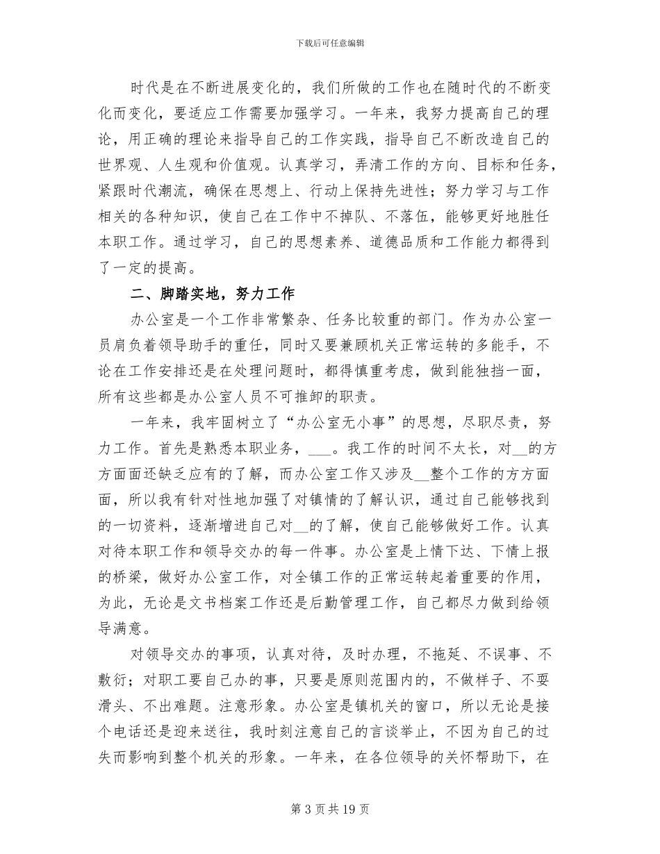 办公室文秘个人年终工作总结2024_第3页