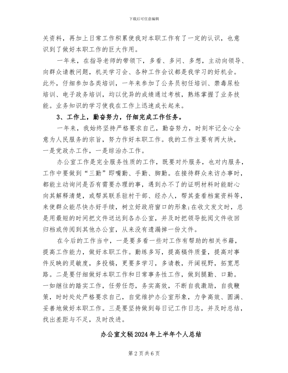 办公室文秘2024工作总结_第2页