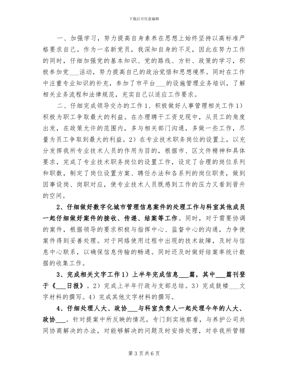 办公室文秘2024工作总结_第3页