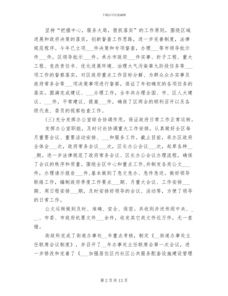 办公室文秘2024年上半年总结及下半年工作计划_第2页