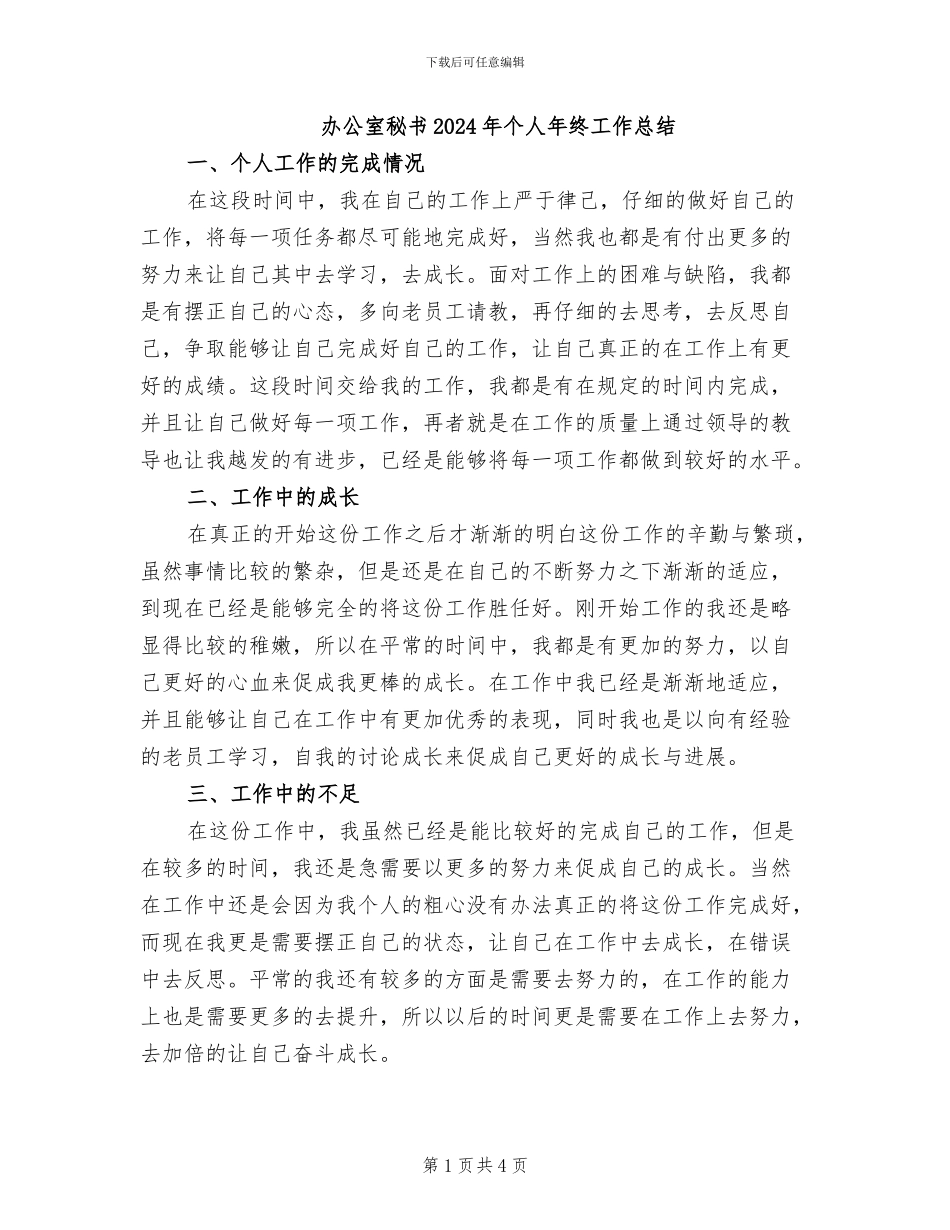 办公室秘书2024年个人年终工作总结_第1页