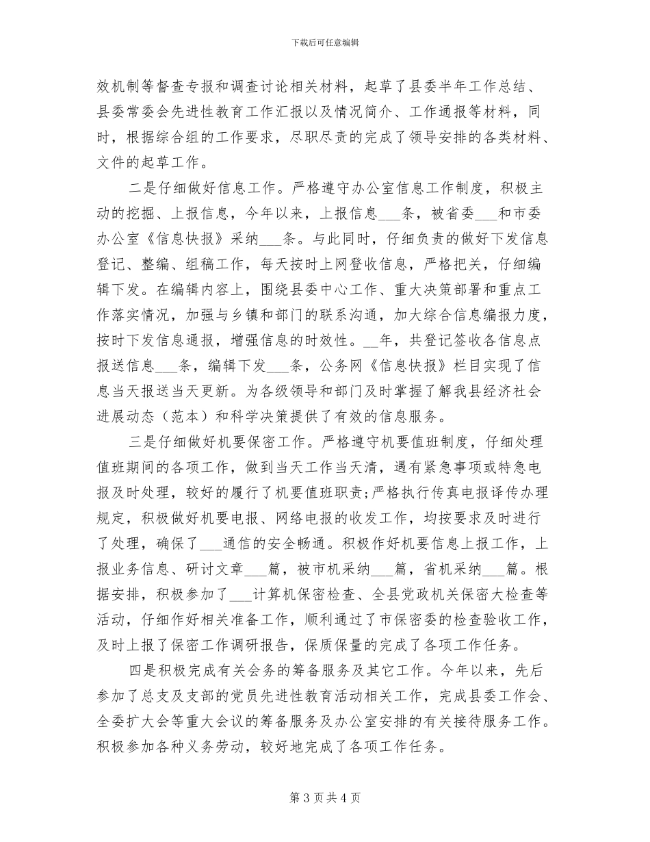 办公室秘书2024年个人年终工作总结_第3页